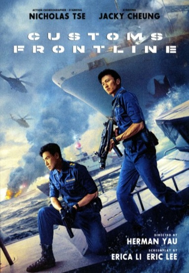 Customs Frontline