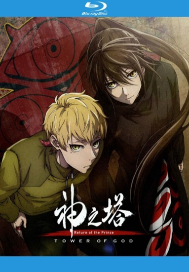 Tower of God: Return of the Prince. Season 2, Part 1