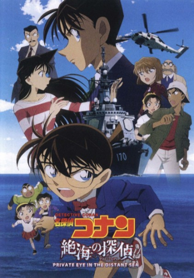 Detective Conan: Private Eye in the Distant Sea