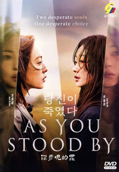 As You Stood By